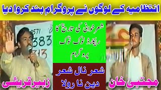 Zubair Qureshi vs Khan Mujtaba Challenge Nok Tok Program  Old Pothwari Sher Argument [upl. by Milton]