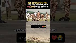 SSC GD Running Fail sscgd shortvideo shorts army tranding viralvideo [upl. by Ellirpa974]