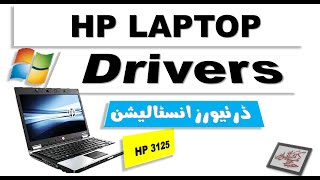 hp laptop drivers for windows 10 7 64 bit download  hp wifi driver for windows 7 64 [upl. by Ingmar]