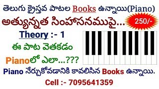 ATHYUNNATHA SIMHASANAMUPAI SONG IN PIANO  TELUGU CHRISTIAN SONGS IN PIANO  THEORY  1 [upl. by Ordisi28]