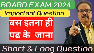 Class 12th English Important Question 2024 इसके बाहर से कुछ नही आयेगा  BY Pathak Sir [upl. by Gnaw]