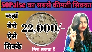 50Paise ReserveBank of India Coin  How To Sell Old Coins [upl. by Naired360]