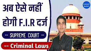 FIR दर्ज का बदल गया कानून। The law for filing FIR has changed। New Criminal Law Bill 2023 [upl. by Tana898]