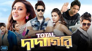 Total Dadagiri টোটাল দাদাগিরি মুভি Full Movie Bangla Review amp Facts  Yash Mimi Rajatava D [upl. by Suoivart]