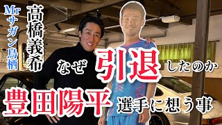 サガン鳥栖SRO高橋義希！SROとは？現役時代を振り返ります。１ [upl. by Rhodes]