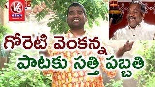 Bithiri Sathi Sings Goreti Venkanna Songs  Funny Conversation With Savitri  Teenmaar News [upl. by Eloci163]