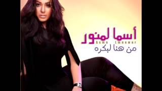 Asma Lmnawar  Habibi Ana  أسماء لمنور  حبيبي أنا [upl. by Katonah]