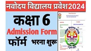 जवाहर नवोदय विद्यालय कक्षा 6 ऐडमिशन फ़ॉर्म शुरू navodaya vidyalaya admission form open shortsfeed [upl. by Carole]