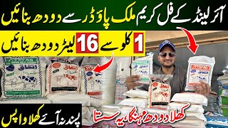 Ireland Germany Full Cream Milk  Milk Wholesale Market Karachi  Jodia bazar Karachi [upl. by Edecrem281]