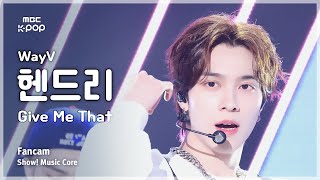 음중직캠 WayV HENDERY 웨이션브이 헨드리  Give Me That 세로캠  쇼 음악중심  MBC240615방송 [upl. by Ellennad]