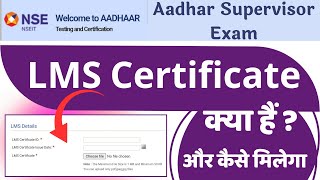 NSEIT Aadhar Exam LMS Certificate Kya Hai  LMS Certificate Kaise Milega lms certificate uidai 2024 [upl. by Htinek]