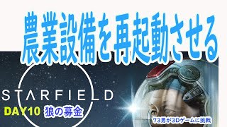 スターフィールド DAY10 ゲーム実況します 231111 I play StarField amp songs [upl. by Sillert]