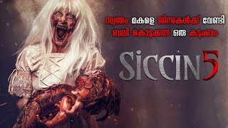 സ്വന്തം മകളെ ജിന്നുകൾ ബലികൊടുക്കൻ ശ്രമിക്കുന്ന ഒരു കുടുംബം എന്തിന്  KINETIC PIXELS [upl. by Mada]