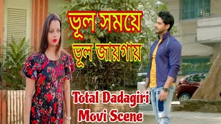 ভূল সময়ে ভূল জায়গায়  Total Dadagiri  Mimi  Pathikrit  Yash  Movie Scene Recreate [upl. by Borlow120]