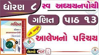 dhoran 8 ganit swadhyay pothi part 13 – std 8 maths swadhyay pothi ch 13  ધોરણ 8 ગણિત સ્વાધ્યાયપોથી [upl. by Milton]