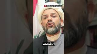 رئيس التيار الشيعي الحر نصر الله أدخل شيعة لبنان في عداوات مع إخوانهم العرب السؤالالصعب [upl. by Miahc]