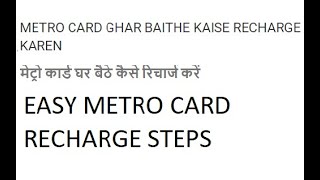 Easy Metro Card Recharge Using Mobile Phone [upl. by Torry]