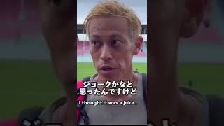 Footballer Keisuke Honda nepal मा आएका थिए। [upl. by Aharon]