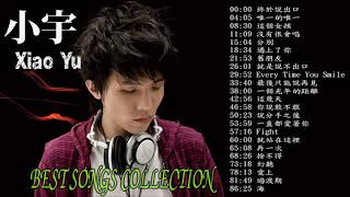 小宇 Xiao Yu 2018 流行嚴選  Best Songs Collection Of Xiao Yu 2018 [upl. by Doykos955]