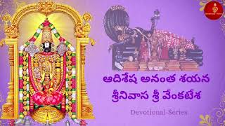 Adi Sesha Anantha Sayana Srinivasa with Lyrics  Lord Venkateswara Swamy Song  Devotional Series [upl. by Noseyt]