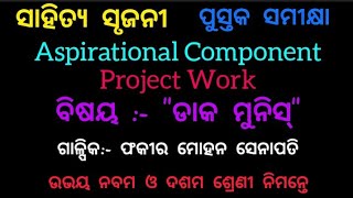 Aspirational Component  Sahitya Srujani  Book Review  Topic  quotଡାକ ମୁନିସ୍quot  Project Work [upl. by Coleen]