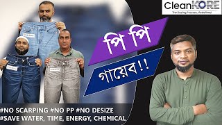 CLEANKORE TECHNOLOGY IN DENIM WASHING  PP ALTERNATIVE  ডেনিম ওয়াশিংয়ে ক্লিনকোর টেকনোলজি। NO PP [upl. by Cimbura127]