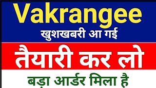 vakrangee तैयारी कर लो ◾ vakrangee stock latest news ◾ vakrangee share price [upl. by Donata]