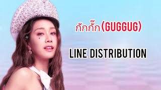 4EVE​ FEAT​GEE​ ​ กักกั๊ก​ GUGGUG​ Line​ Distribution​ [upl. by Hinson]