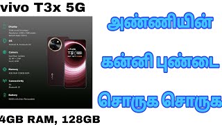 Vivo T3x 5G 4GB RAM 128GB Storage Crimson Bliss Mobile Details Tamil [upl. by Nho]