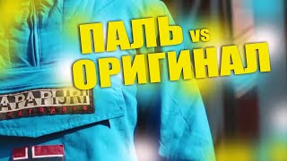 NAPAPIJRI ПАЛЬ VS ОРИГИНАЛ  КАК НЕ КУПИТЬ ПОДДЕЛКУ  КАК ОТЛИЧИТЬ ОРИГИНАЛ ОТ ПОДДЕЛКИ [upl. by Ybbob109]