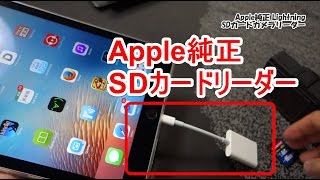 iPad proをストレージにしよう！Apple純正のSDカードリーダー一択！ [upl. by Eimilb]