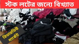 Narayanganj Stock Lot Market  Wholesale Cloth Market In Narayanganj  Riverview Market Narayanganj [upl. by Atalaya]