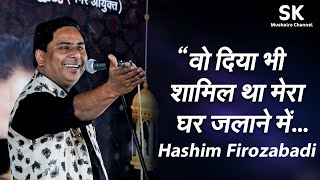 Hashim Firozabadi  Latest Saharanpur Mushaira 12 Oct 2023  वो दिया भी शामिल था मेरा घर जलाने में [upl. by Bonneau976]