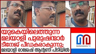 അറസ്റ്റ് ചെയ്തത് കുട്ടിപീഡകരെ തേടുന്ന മാതാപിതാക്കളുടെ സംഘടനl uk [upl. by Edge670]