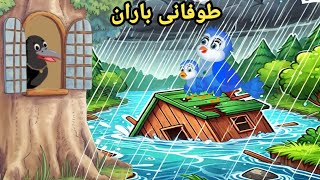 Tez Baran  Pashto Moral Story تيز باران Toranka new pashto cartoon By Khan Toons [upl. by Ellenrahc]