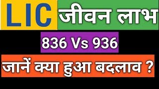 Lic New Jeevan Labh Policy  836 Vs 936 Full detail in hindi [upl. by Knutson393]