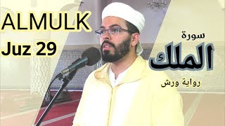 سورة الملك SOURAT ALMULK joz 29المصحف المرتل هشام الهراز [upl. by Nevla764]