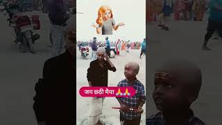 नेयौ ना ढ़ोल short video hindihitsong bhojapurisong जय छ्ठी मैया [upl. by Akienahs]