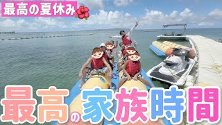 【沖縄最終日💦】天気にも恵まれ、アクティビティを満喫して大満足のしめくくり！【杉浦家の夏休み⑤＠沖縄旅行】 [upl. by Bevvy429]