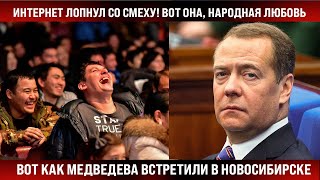 Вот как Дмитрия встретили в Новосибирске Сразу видно  народная любовь [upl. by Janie997]