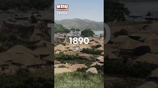 1890년 충격적인 조선시대 부산 생활 모습 컬러 복원 영상 shorts [upl. by Otto558]