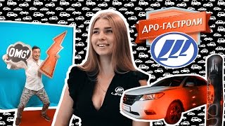 Дрозды в Москве SOLANO II Презентация нового авто от LIFAN [upl. by Nalepka228]