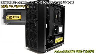 Antec NX200M MESH 강화유리 [upl. by Watters500]