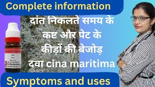 दांत निकलते समय के कष्टों और पेट के कीड़ों की बेजोड़ दवाcina maritima benefits and uses [upl. by Anyer]