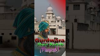 Gurdwara Sri Jhar Sahib 🙏🏻🙏  viralvideo history sikhistory sikhguru shortvideo sikhitihaas [upl. by Talya154]