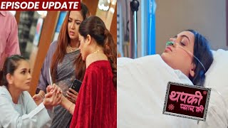 Thapki Pyar Ki 2  4th Feb 2022 Episode Update  Sargam Gayi Coma Me Hansika Ne Thapki Ko Phasaya [upl. by Vastha]