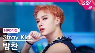 MPD직캠 스트레이 키즈 방찬 직캠 4K 소리꾼 Stray Kids BANG CHAN FanCam  MCOUNTDOWN2021826 [upl. by Etaner]