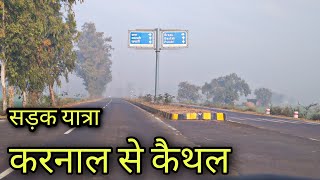 Karnal To Kaithal Road करनाल कैथल हाईवे kaithal karnal highway NISSING PUNDRI TEONTHA RASINA [upl. by Gable]