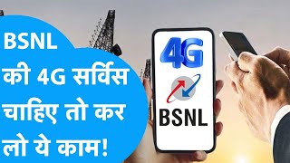 BSNL के 4G का उठाना है फायदा लेकिन पहले करना होगा ये जरूरी काम bsnl bsnl4g [upl. by Olemrac]