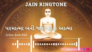 Jain Ringtone  પરમાત્મા બની જશે મારો આત્મા  Parmatma bani jashe maro aatma  Jainopediya [upl. by Kolk]